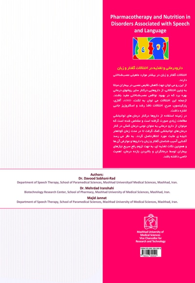 دارودرمانی و تغذیه در اختلالات گفتار و زبان